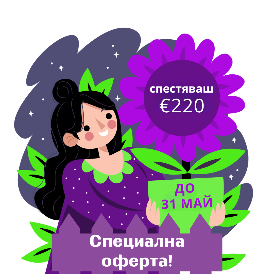 Свържи се с нас!